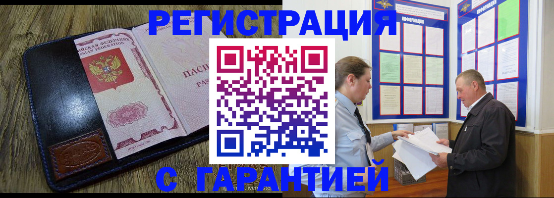 временная прописка в Абдулино